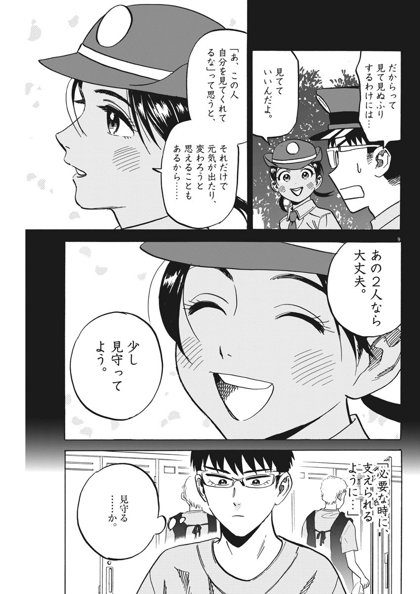 Kenja no Manabiya: Bouei Ika Daigakkou Monogatari - Chapter 31 - Page 9