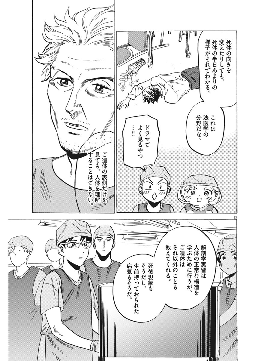 Kenja no Manabiya: Bouei Ika Daigakkou Monogatari - Chapter 32 - Page 17