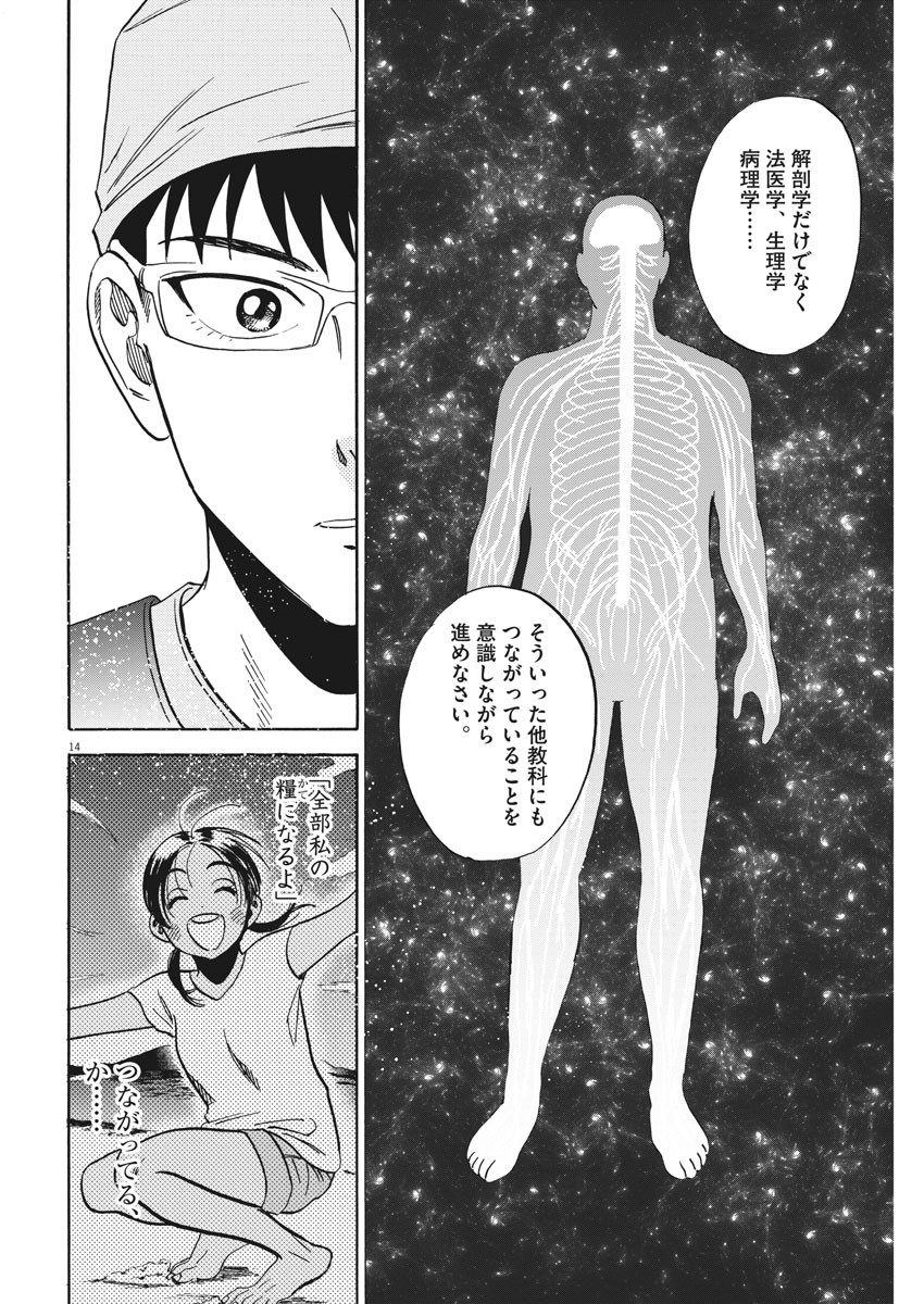 Kenja no Manabiya: Bouei Ika Daigakkou Monogatari - Chapter 32 - Page 18