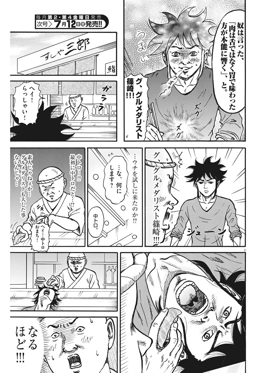 Kenja no Manabiya: Bouei Ika Daigakkou Monogatari - Chapter 32 - Page 3