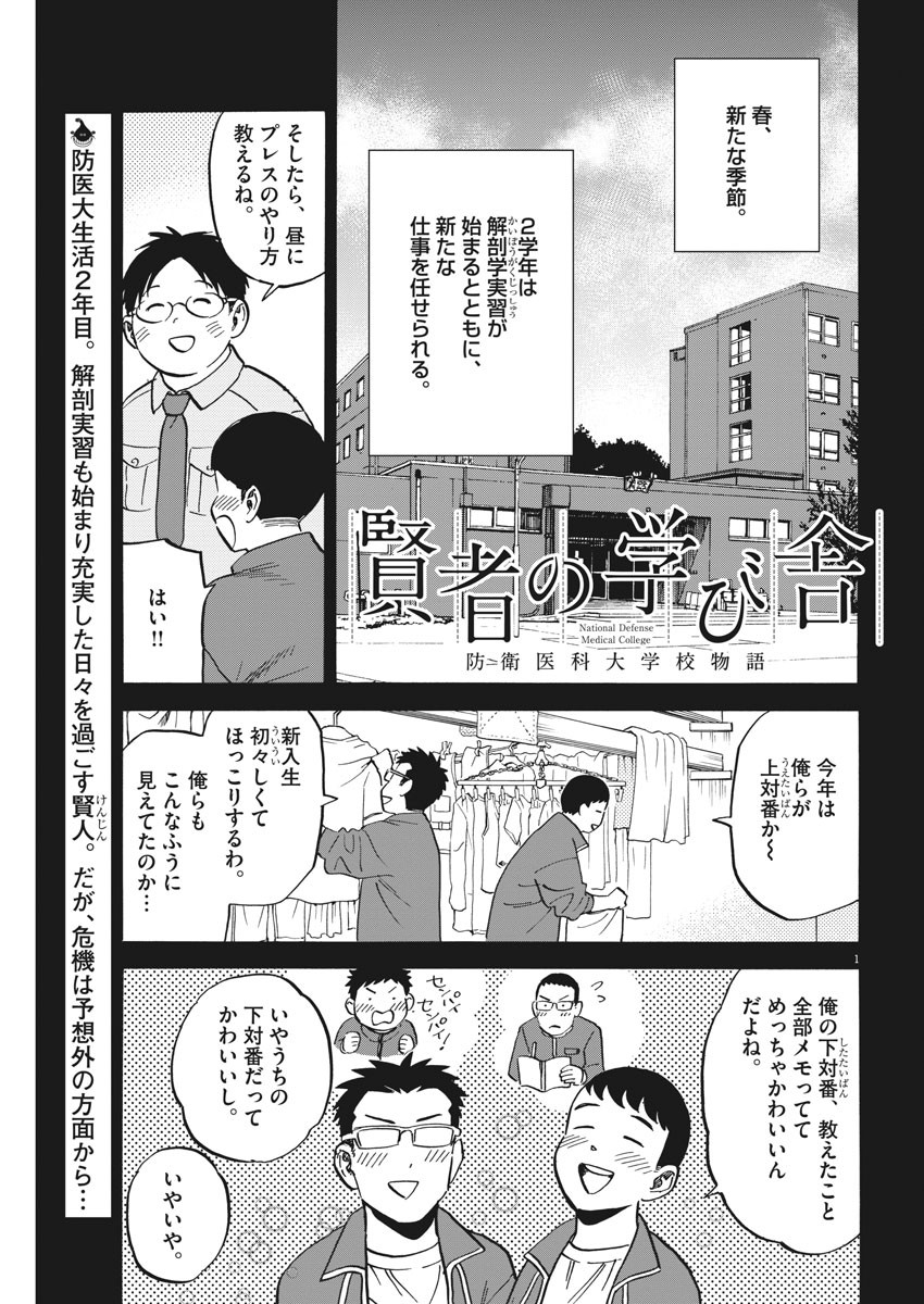 Kenja no Manabiya: Bouei Ika Daigakkou Monogatari - Chapter 32 - Page 5