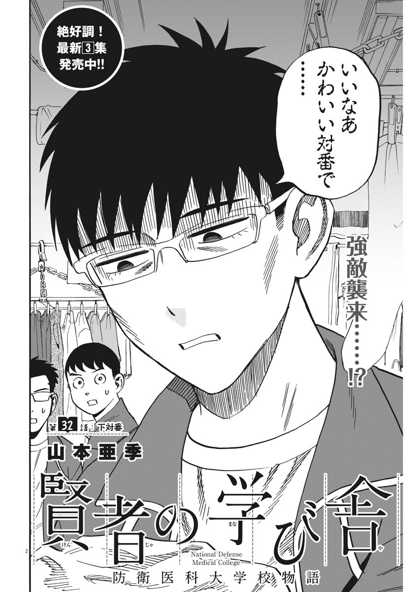 Kenja no Manabiya: Bouei Ika Daigakkou Monogatari - Chapter 32 - Page 6