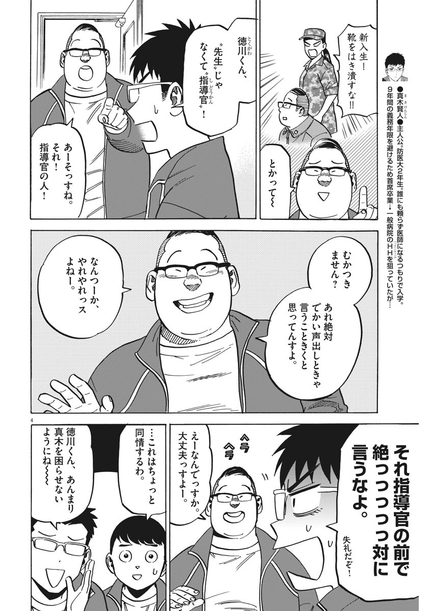 Kenja no Manabiya: Bouei Ika Daigakkou Monogatari - Chapter 32 - Page 8