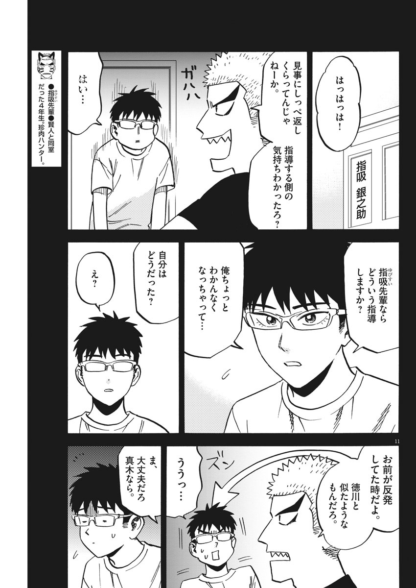 Kenja no Manabiya: Bouei Ika Daigakkou Monogatari - Chapter 33 - Page 11