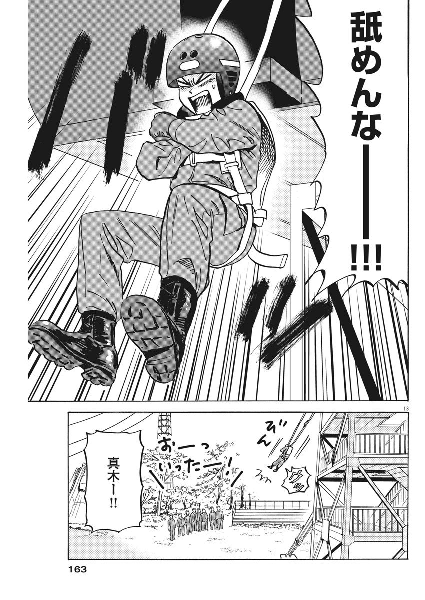 Kenja no Manabiya: Bouei Ika Daigakkou Monogatari - Chapter 33 - Page 13