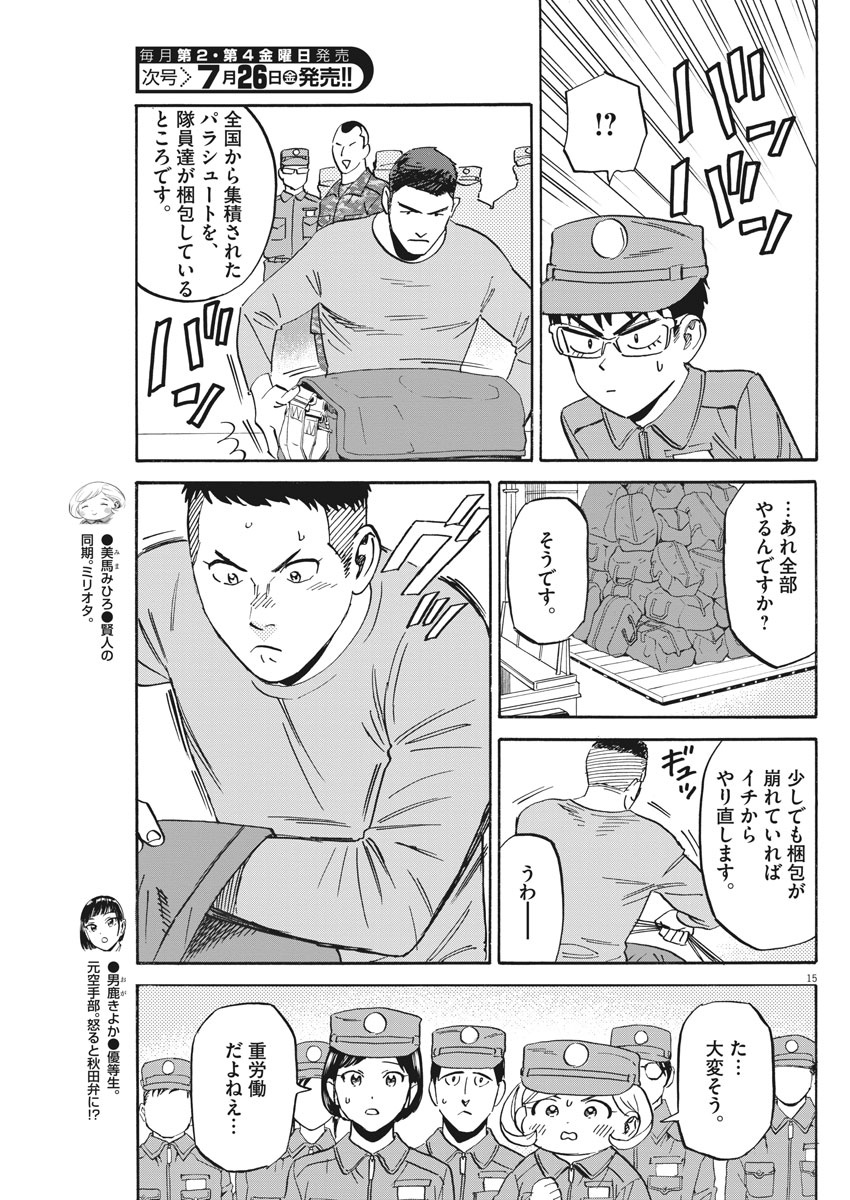 Kenja no Manabiya: Bouei Ika Daigakkou Monogatari - Chapter 33 - Page 15