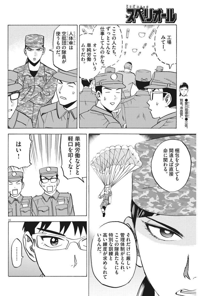 Kenja no Manabiya: Bouei Ika Daigakkou Monogatari - Chapter 33 - Page 16