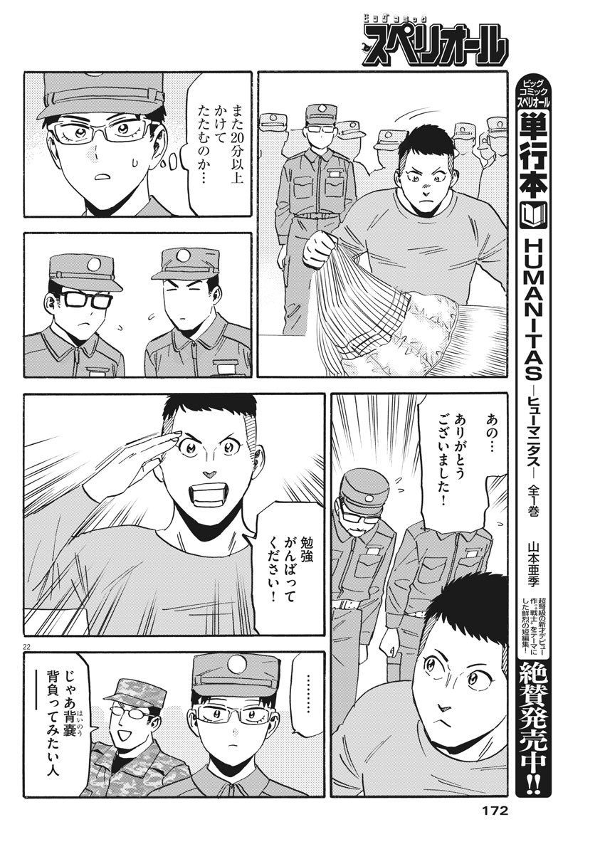 Kenja no Manabiya: Bouei Ika Daigakkou Monogatari - Chapter 33 - Page 22