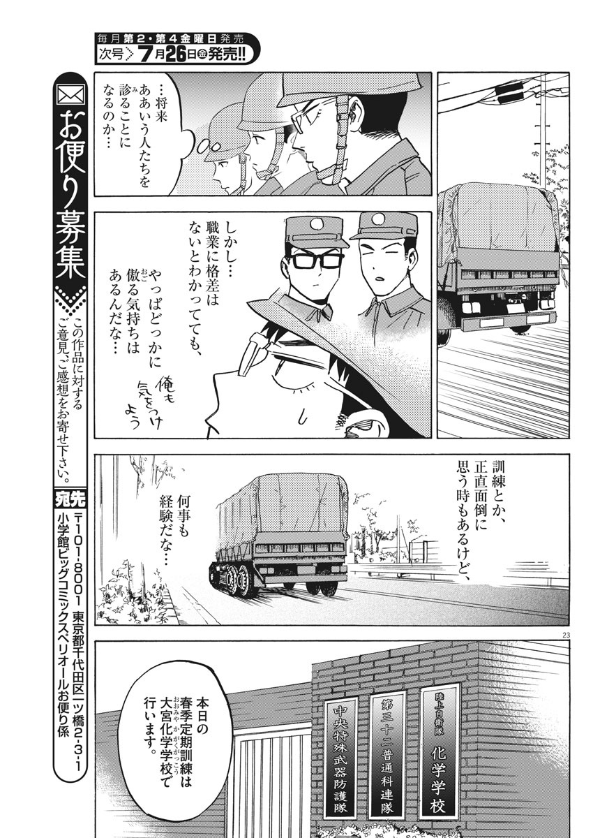 Kenja no Manabiya: Bouei Ika Daigakkou Monogatari - Chapter 33 - Page 23