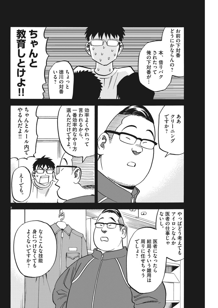 Kenja no Manabiya: Bouei Ika Daigakkou Monogatari - Chapter 33 - Page 8