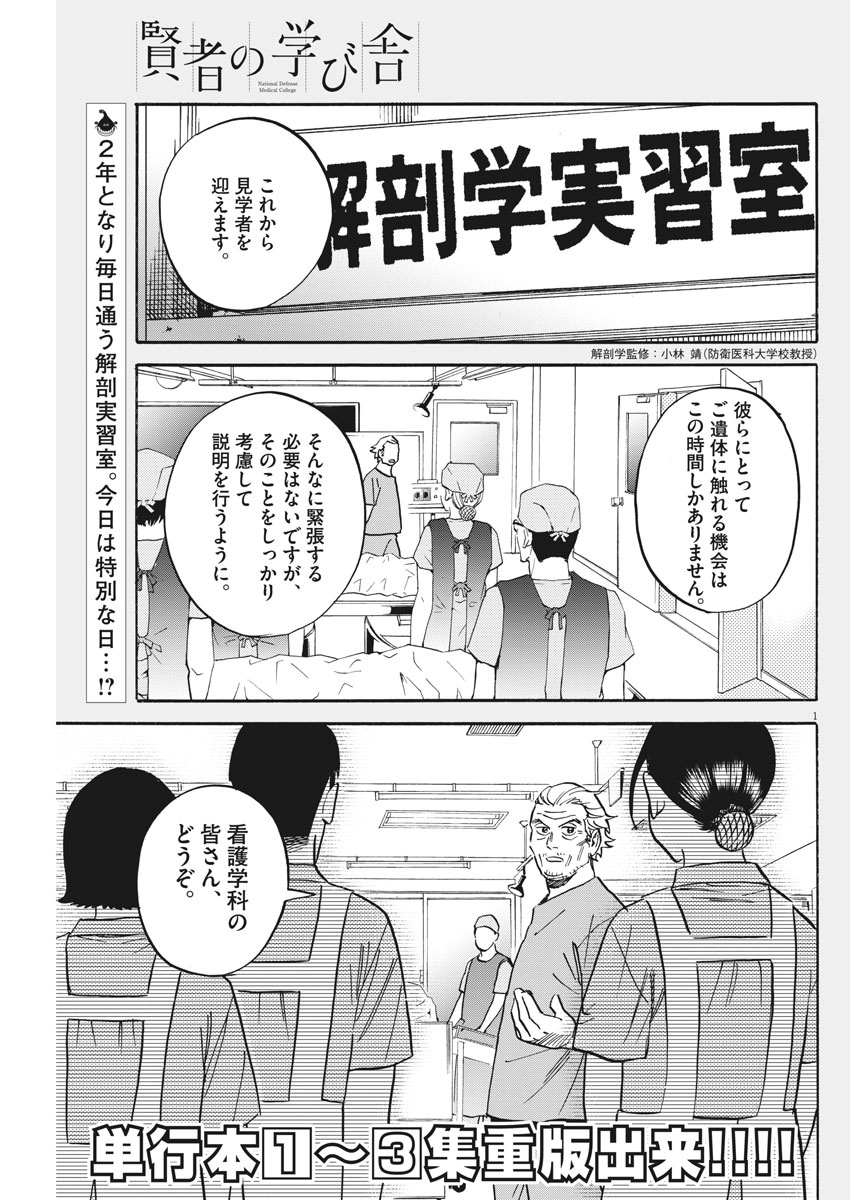 Kenja no Manabiya: Bouei Ika Daigakkou Monogatari - Chapter 34 - Page 1