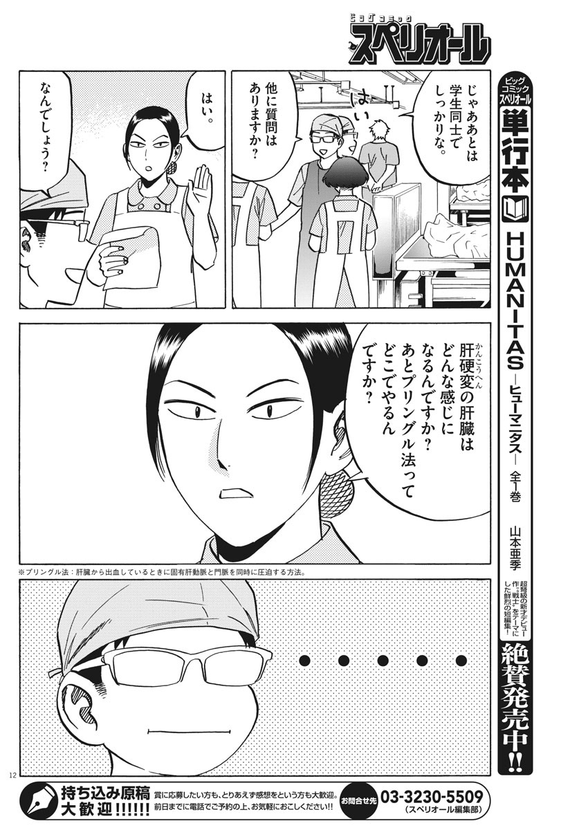 Kenja no Manabiya: Bouei Ika Daigakkou Monogatari - Chapter 34 - Page 12