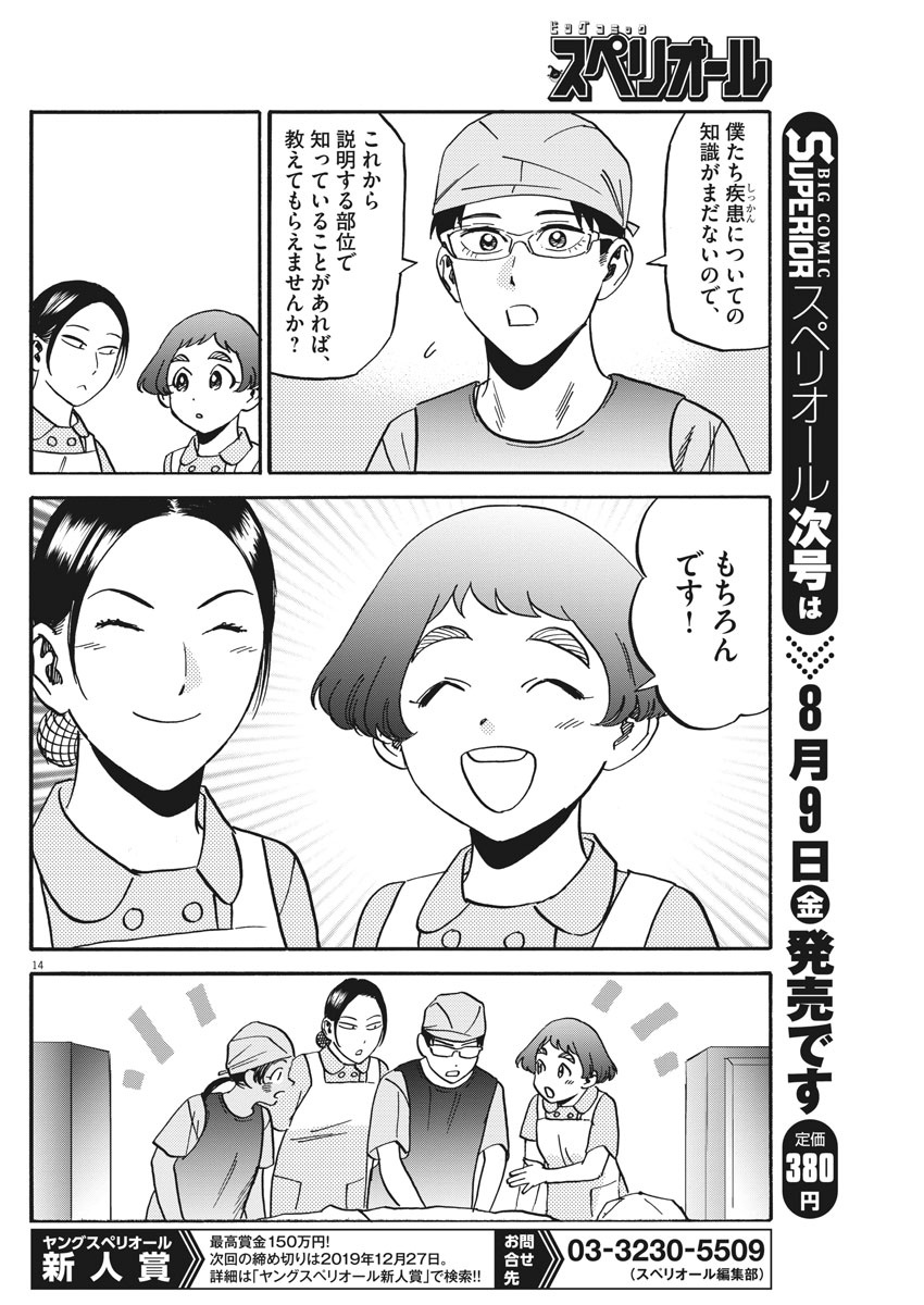 Kenja no Manabiya: Bouei Ika Daigakkou Monogatari - Chapter 34 - Page 14