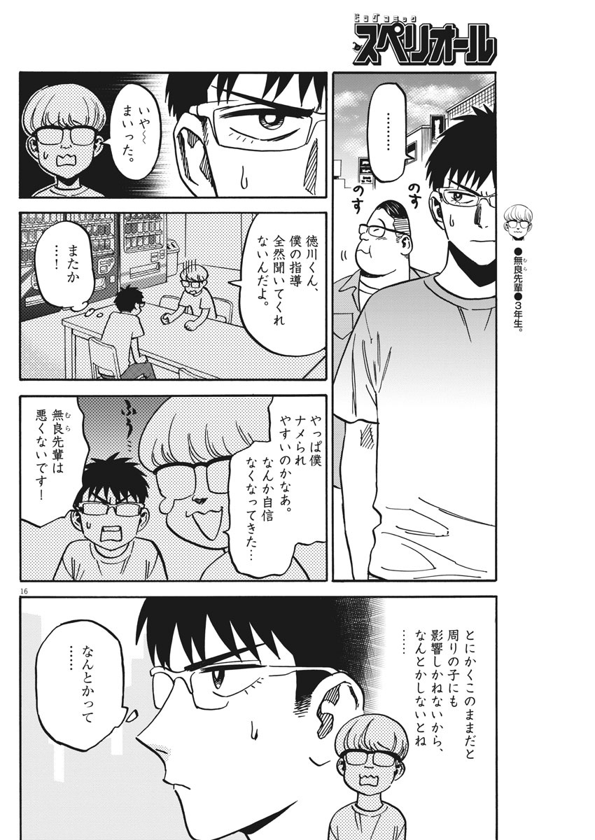 Kenja no Manabiya: Bouei Ika Daigakkou Monogatari - Chapter 34 - Page 16