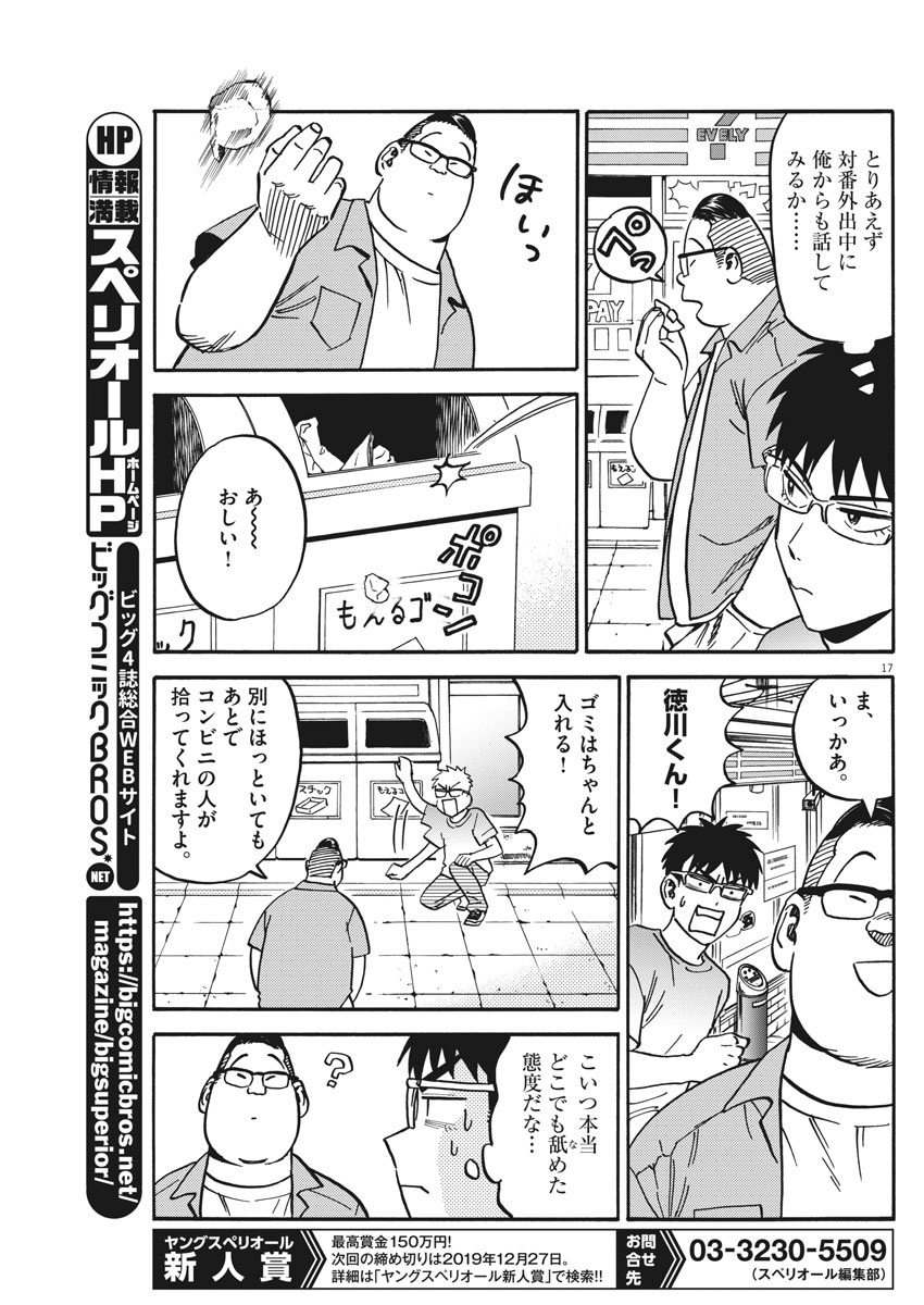 Kenja no Manabiya: Bouei Ika Daigakkou Monogatari - Chapter 34 - Page 17