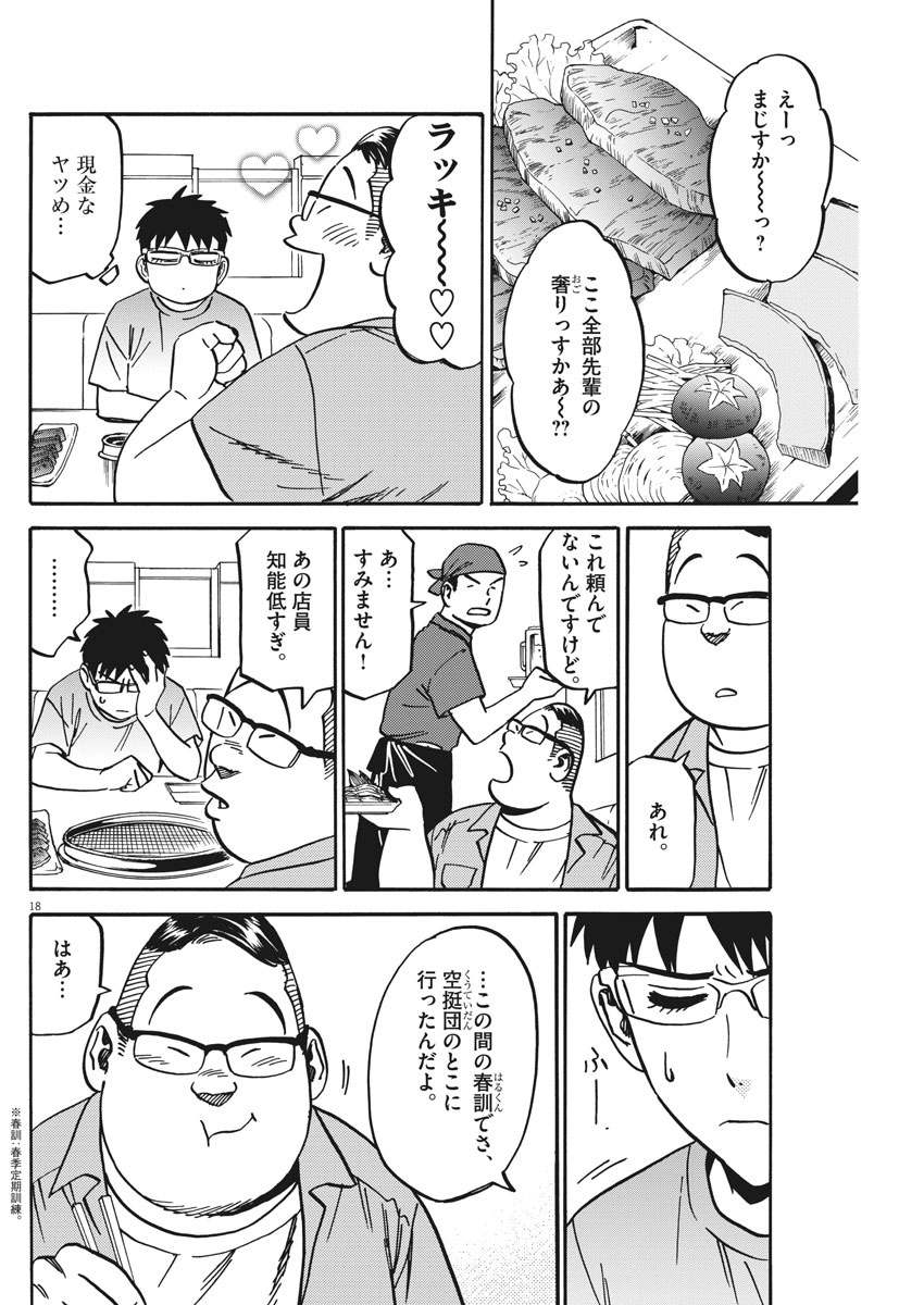 Kenja no Manabiya: Bouei Ika Daigakkou Monogatari - Chapter 34 - Page 18