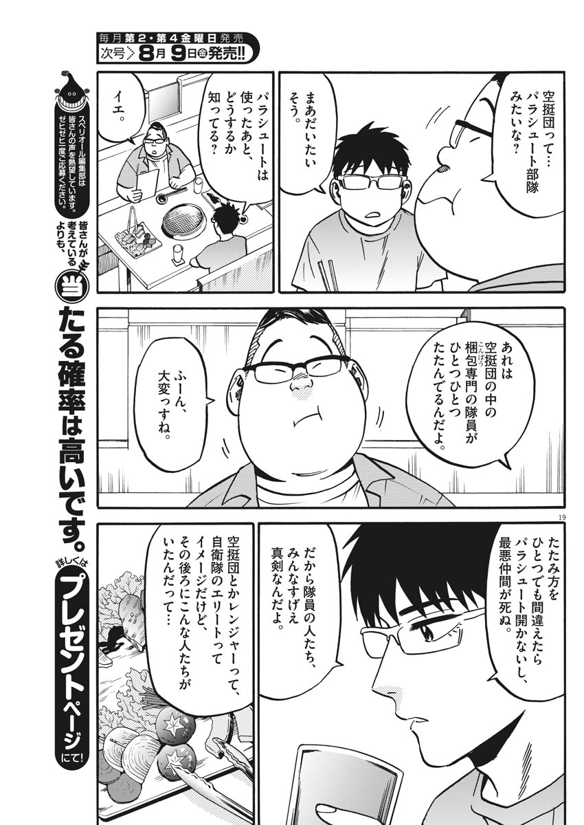 Kenja no Manabiya: Bouei Ika Daigakkou Monogatari - Chapter 34 - Page 19