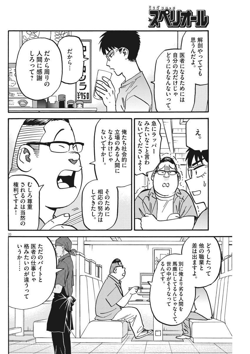 Kenja no Manabiya: Bouei Ika Daigakkou Monogatari - Chapter 34 - Page 20