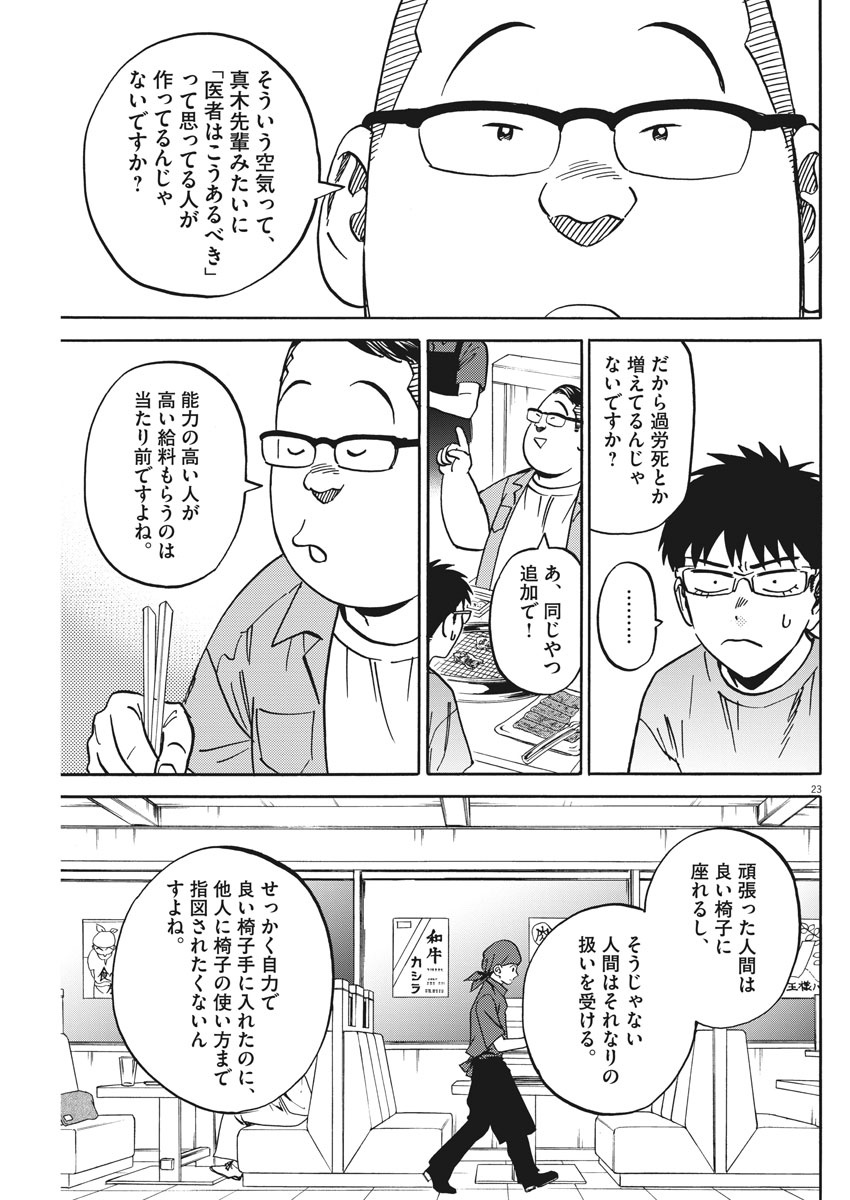 Kenja no Manabiya: Bouei Ika Daigakkou Monogatari - Chapter 34 - Page 23