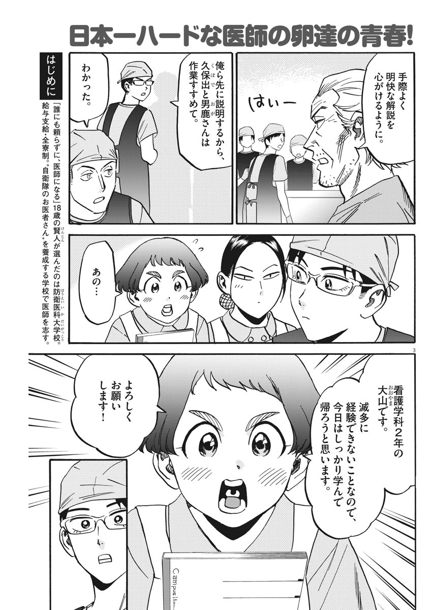 Kenja no Manabiya: Bouei Ika Daigakkou Monogatari - Chapter 34 - Page 3