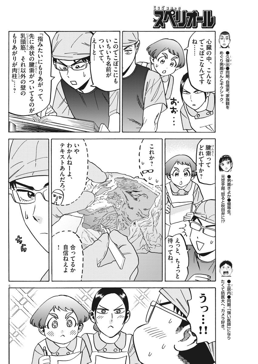 Kenja no Manabiya: Bouei Ika Daigakkou Monogatari - Chapter 34 - Page 6