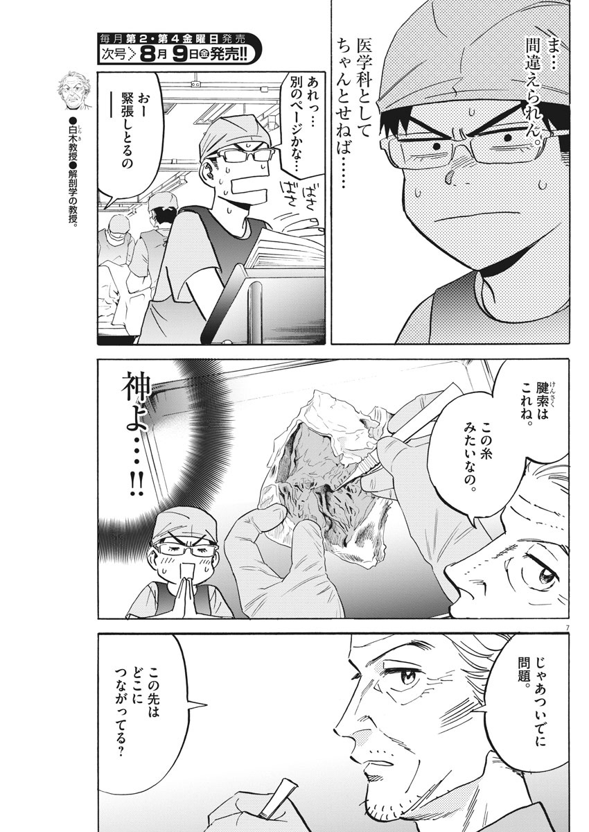 Kenja no Manabiya: Bouei Ika Daigakkou Monogatari - Chapter 34 - Page 7