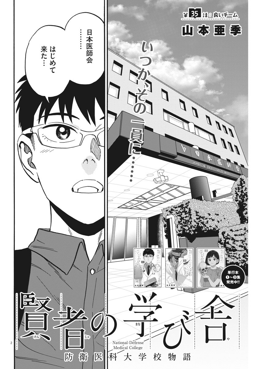 Kenja no Manabiya: Bouei Ika Daigakkou Monogatari - Chapter 35 - Page 1