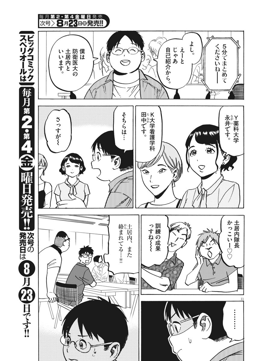 Kenja no Manabiya: Bouei Ika Daigakkou Monogatari - Chapter 35 - Page 10