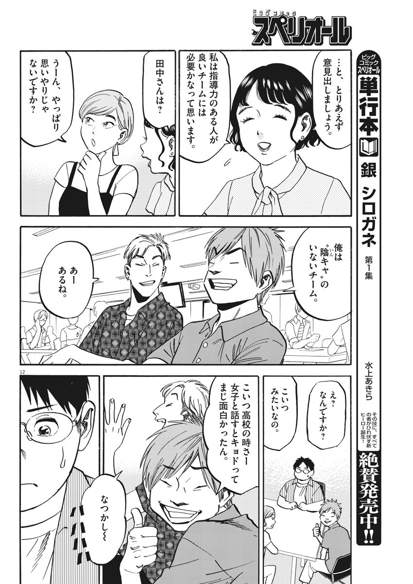 Kenja no Manabiya: Bouei Ika Daigakkou Monogatari - Chapter 35 - Page 11