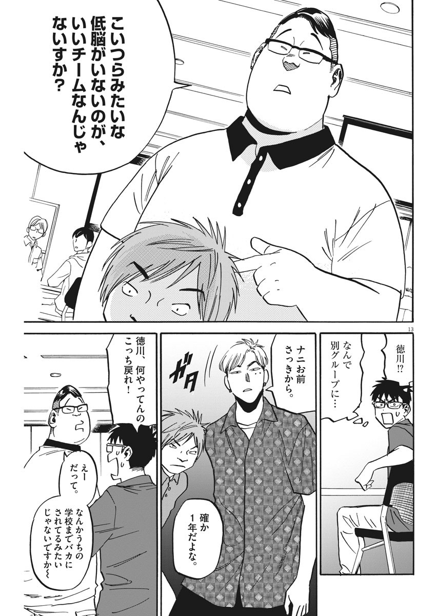 Kenja no Manabiya: Bouei Ika Daigakkou Monogatari - Chapter 35 - Page 12