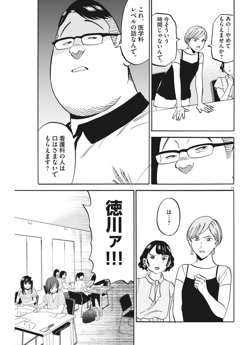 Kenja no Manabiya: Bouei Ika Daigakkou Monogatari - Chapter 35 - Page 14