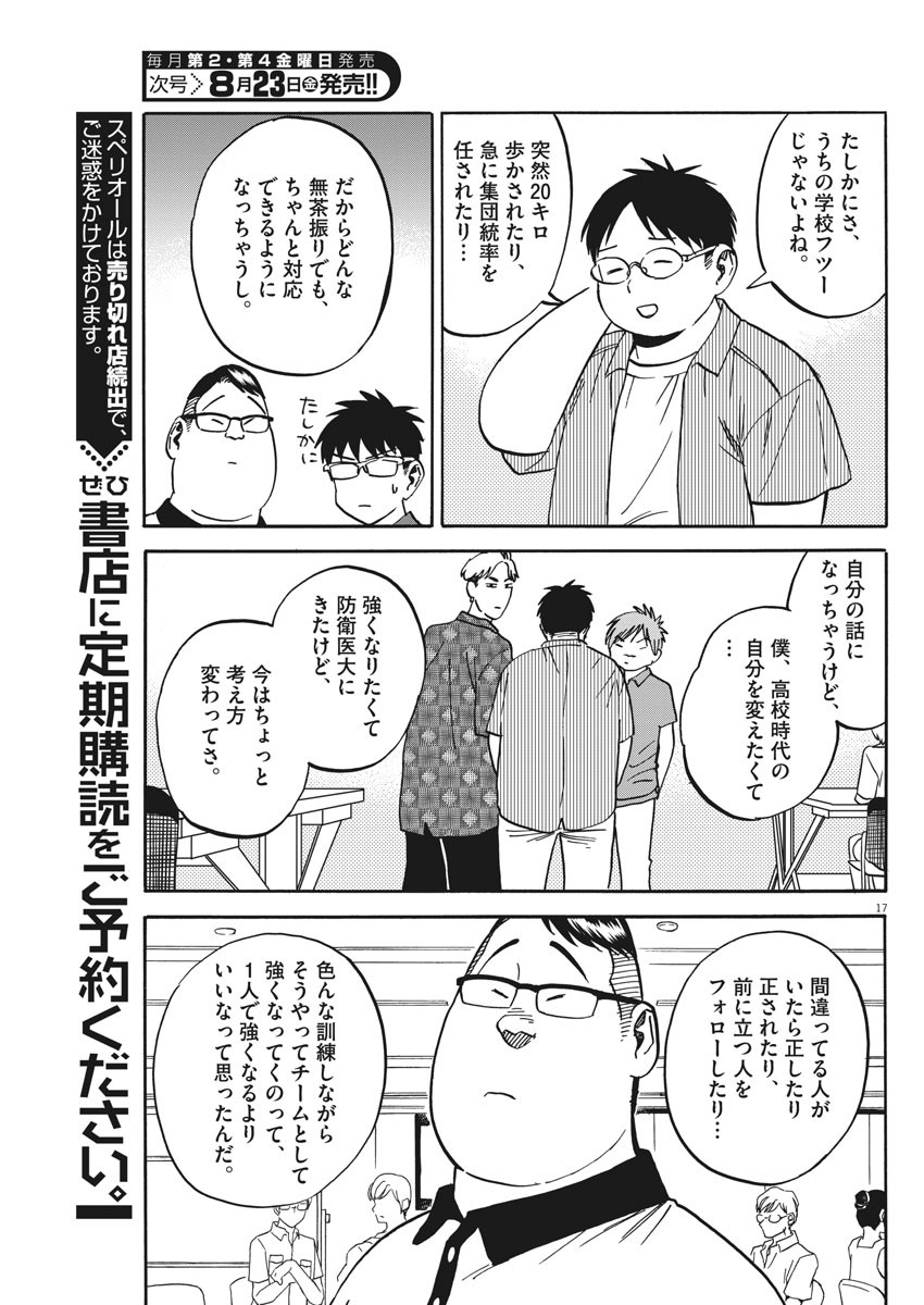 Kenja no Manabiya: Bouei Ika Daigakkou Monogatari - Chapter 35 - Page 16