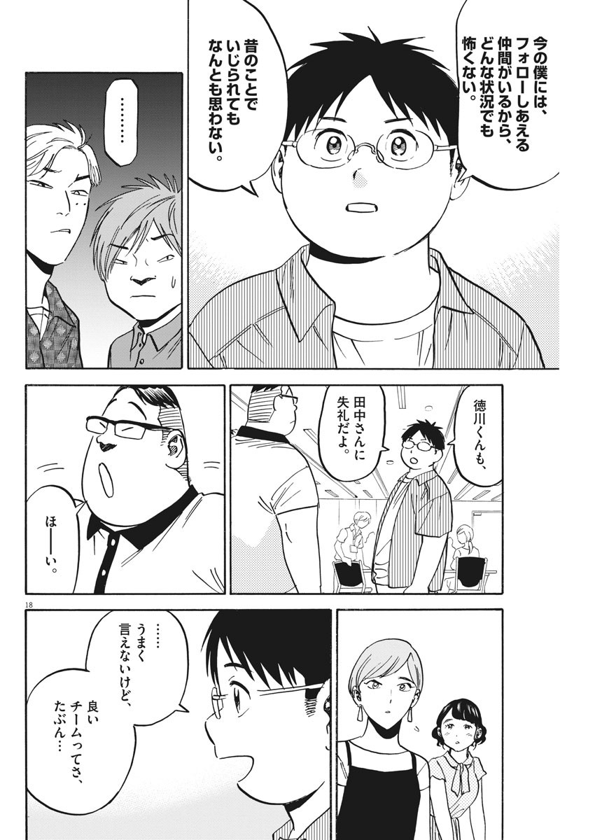 Kenja no Manabiya: Bouei Ika Daigakkou Monogatari - Chapter 35 - Page 17