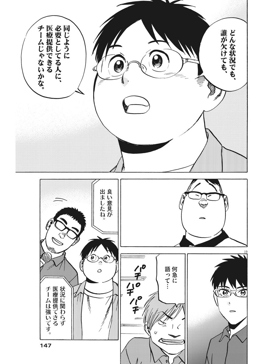 Kenja no Manabiya: Bouei Ika Daigakkou Monogatari - Chapter 35 - Page 18