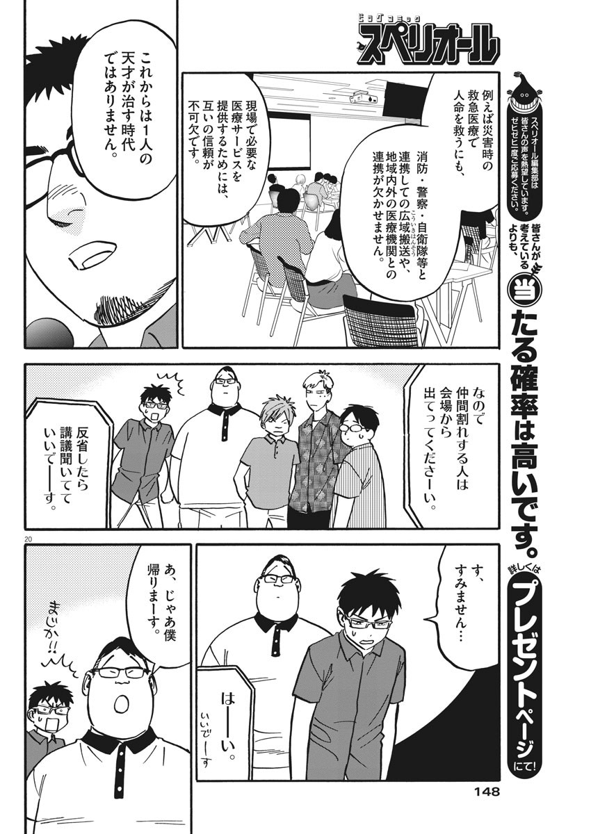 Kenja no Manabiya: Bouei Ika Daigakkou Monogatari - Chapter 35 - Page 19