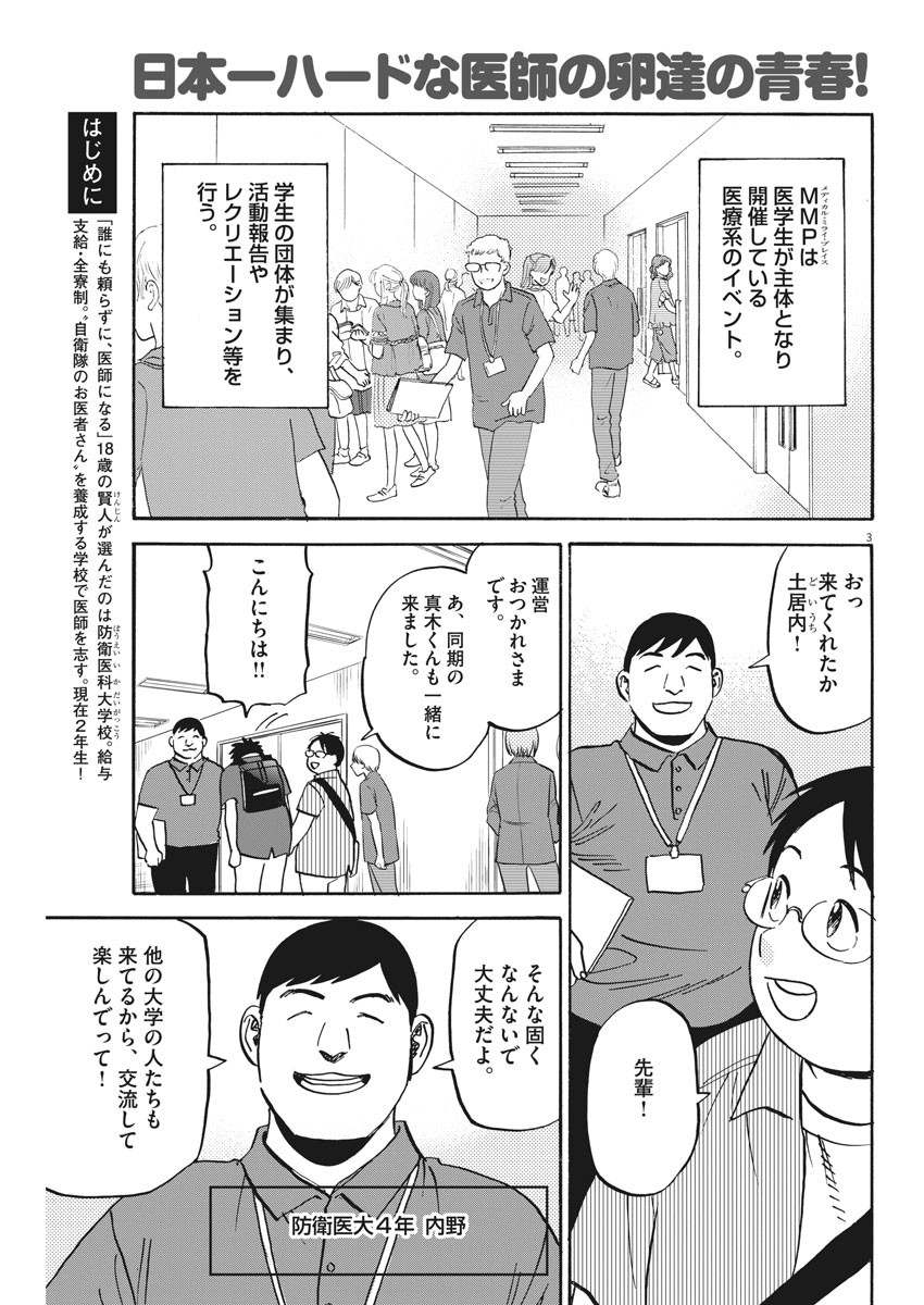 Kenja no Manabiya: Bouei Ika Daigakkou Monogatari - Chapter 35 - Page 2