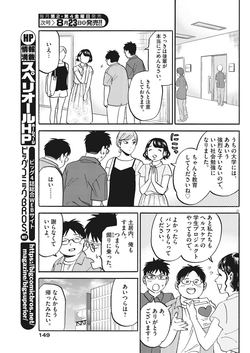 Kenja no Manabiya: Bouei Ika Daigakkou Monogatari - Chapter 35 - Page 20