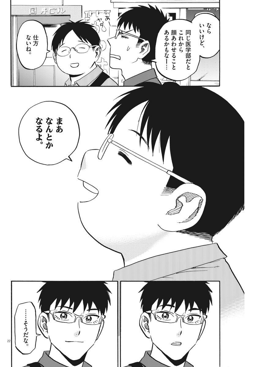 Kenja no Manabiya: Bouei Ika Daigakkou Monogatari - Chapter 35 - Page 21