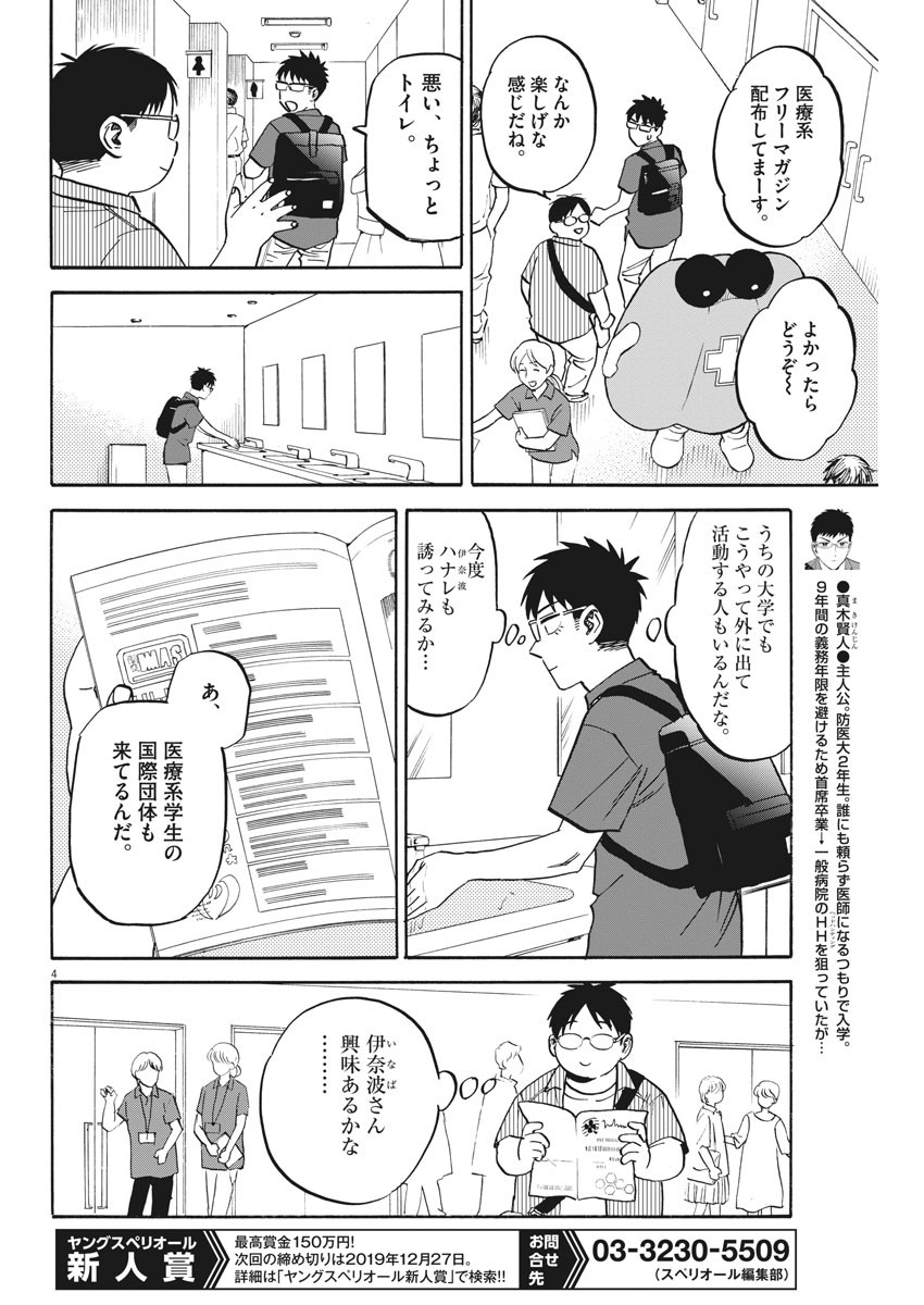 Kenja no Manabiya: Bouei Ika Daigakkou Monogatari - Chapter 35 - Page 3