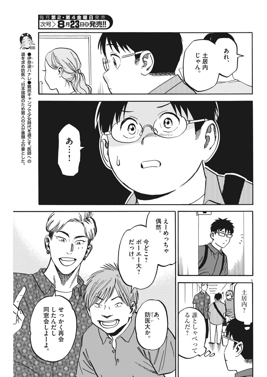 Kenja no Manabiya: Bouei Ika Daigakkou Monogatari - Chapter 35 - Page 4