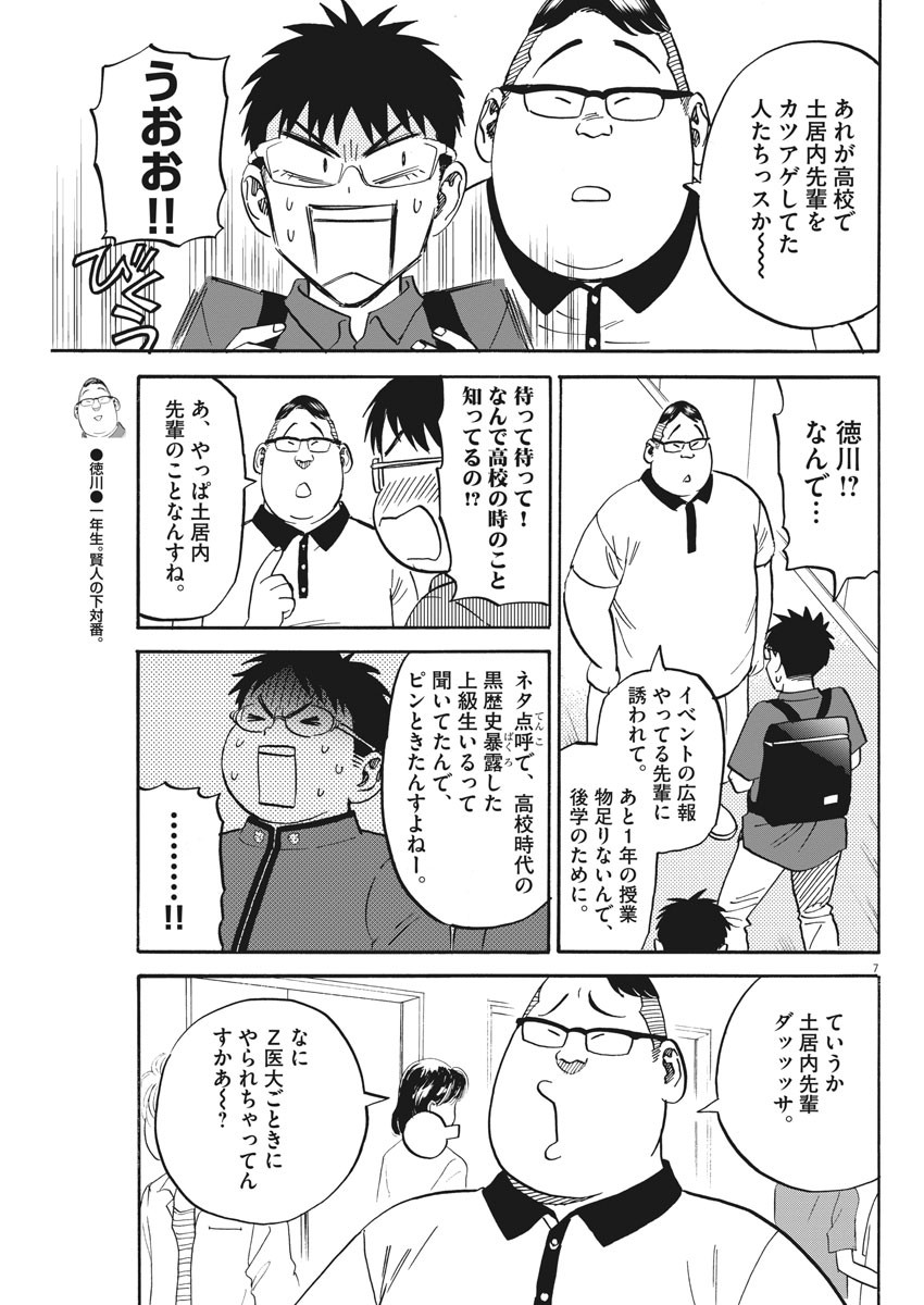 Kenja no Manabiya: Bouei Ika Daigakkou Monogatari - Chapter 35 - Page 6