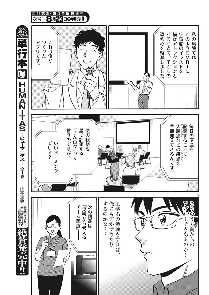 Kenja no Manabiya: Bouei Ika Daigakkou Monogatari - Chapter 35 - Page 8