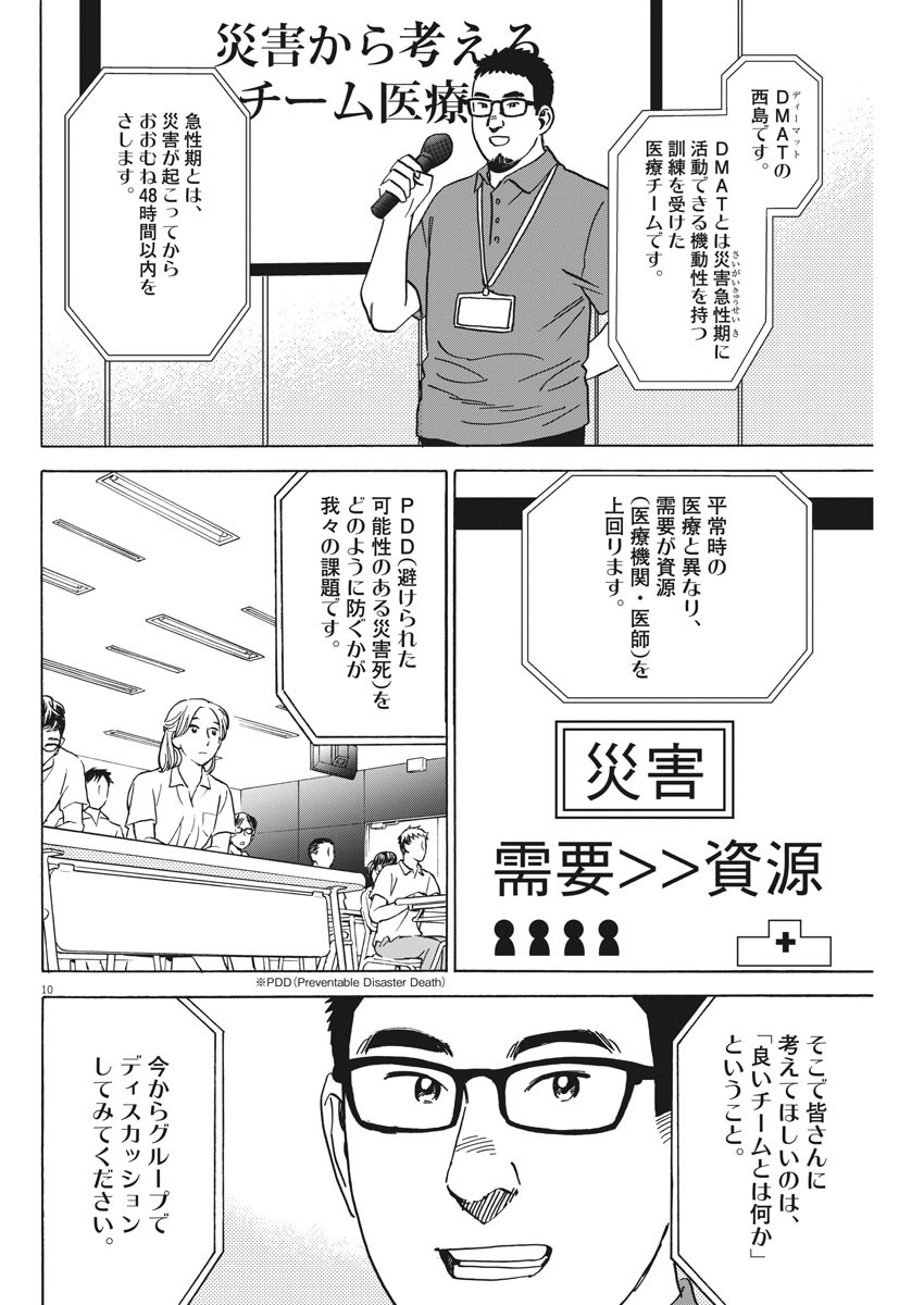 Kenja no Manabiya: Bouei Ika Daigakkou Monogatari - Chapter 35 - Page 9