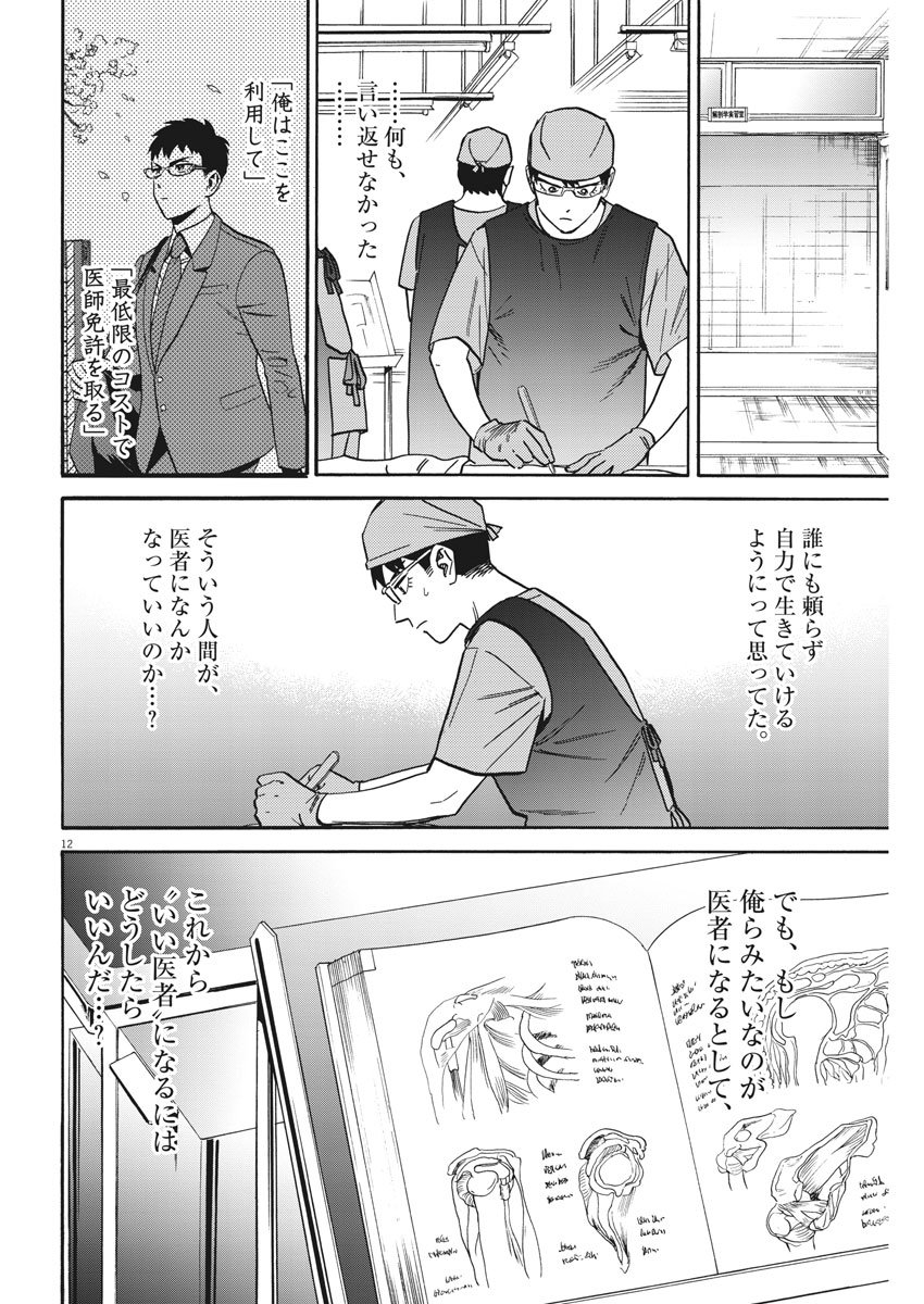 Kenja no Manabiya: Bouei Ika Daigakkou Monogatari - Chapter 36 - Page 12