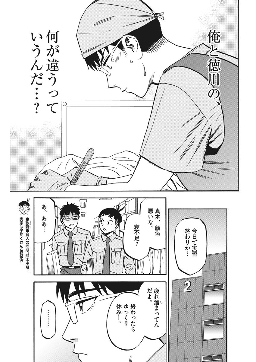 Kenja no Manabiya: Bouei Ika Daigakkou Monogatari - Chapter 36 - Page 13