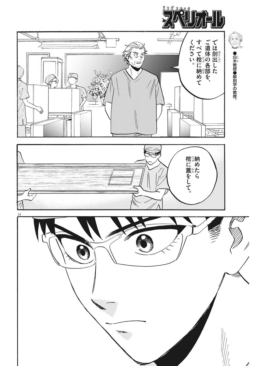 Kenja no Manabiya: Bouei Ika Daigakkou Monogatari - Chapter 36 - Page 14