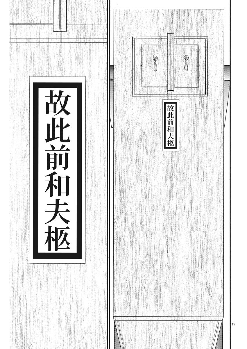 Kenja no Manabiya: Bouei Ika Daigakkou Monogatari - Chapter 36 - Page 15