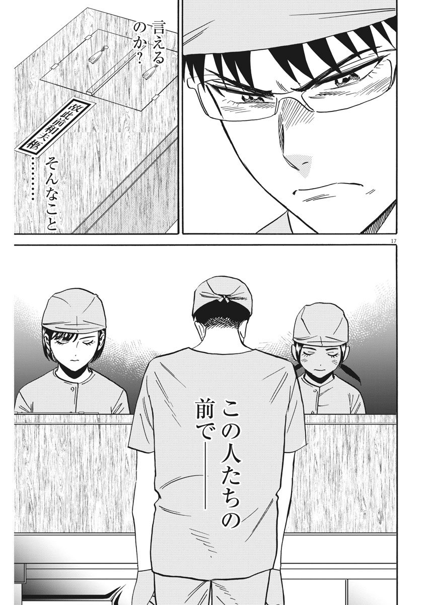 Kenja no Manabiya: Bouei Ika Daigakkou Monogatari - Chapter 36 - Page 17