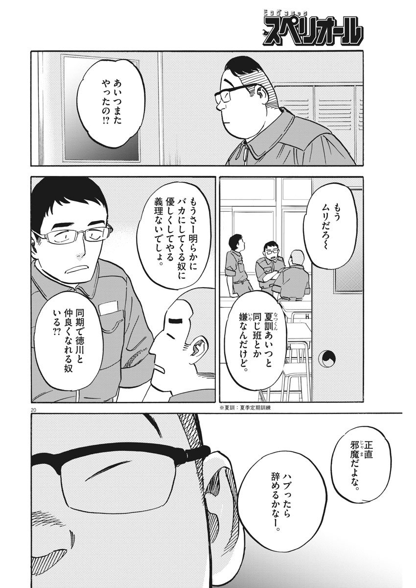 Kenja no Manabiya: Bouei Ika Daigakkou Monogatari - Chapter 36 - Page 20