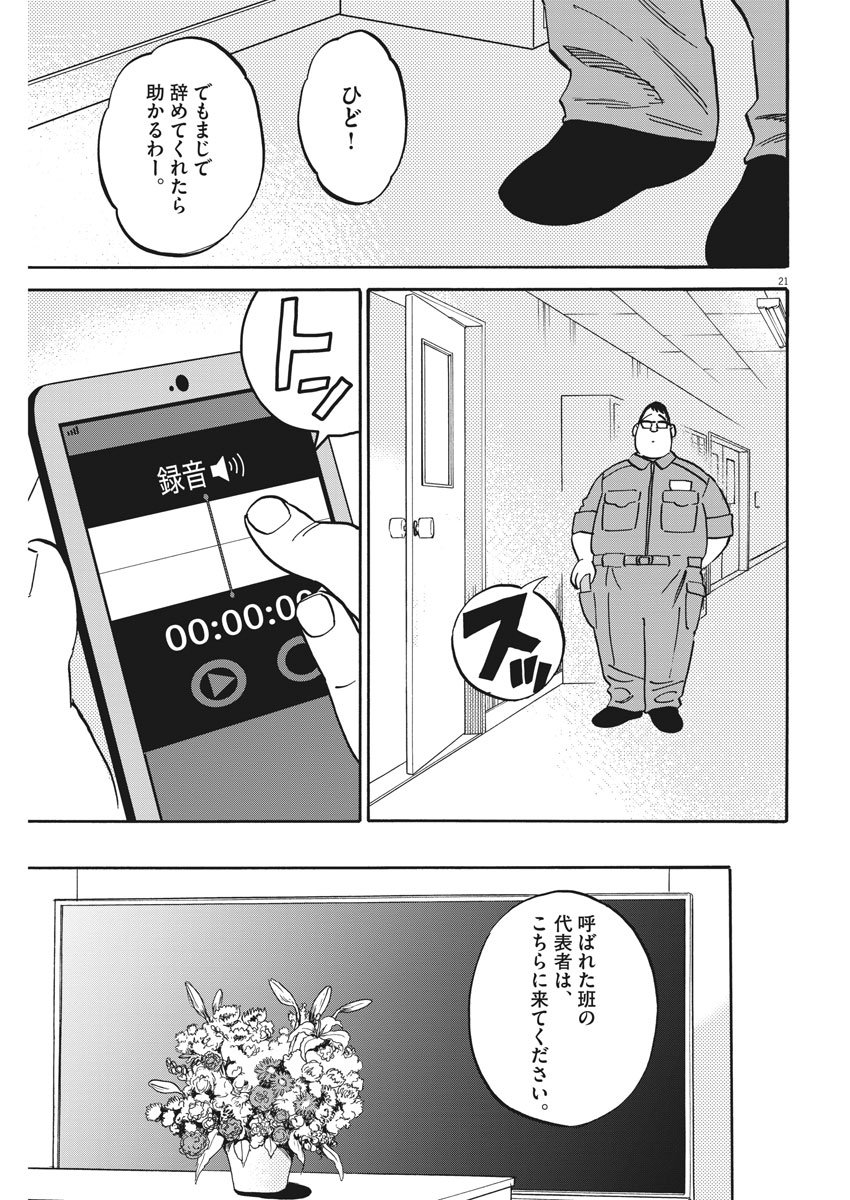 Kenja no Manabiya: Bouei Ika Daigakkou Monogatari - Chapter 36 - Page 21